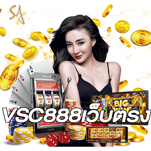 VSC888เว็บตรง
