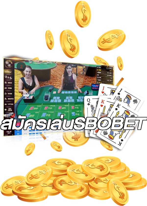 สมัครเล่นSBOBET